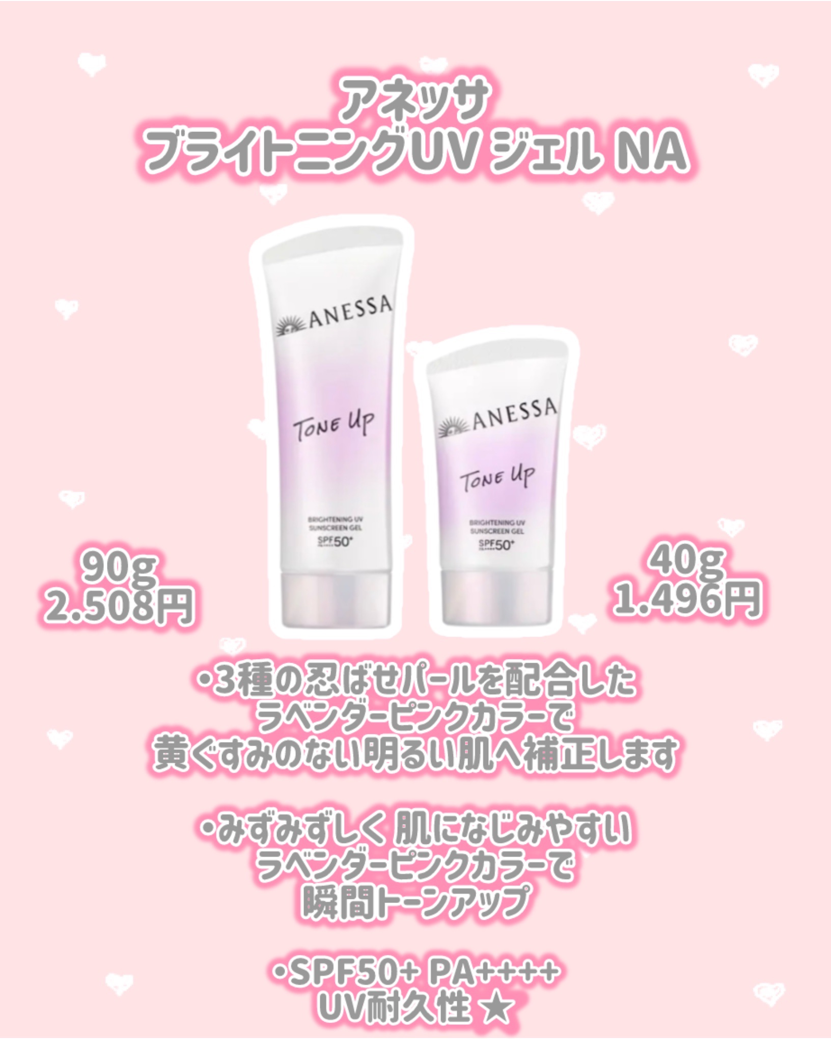 アネッサ　パーフェクトUV　スキンケアジェル　NB/アネッサ/日焼け止めジェルを使ったクチコミ（2枚目）