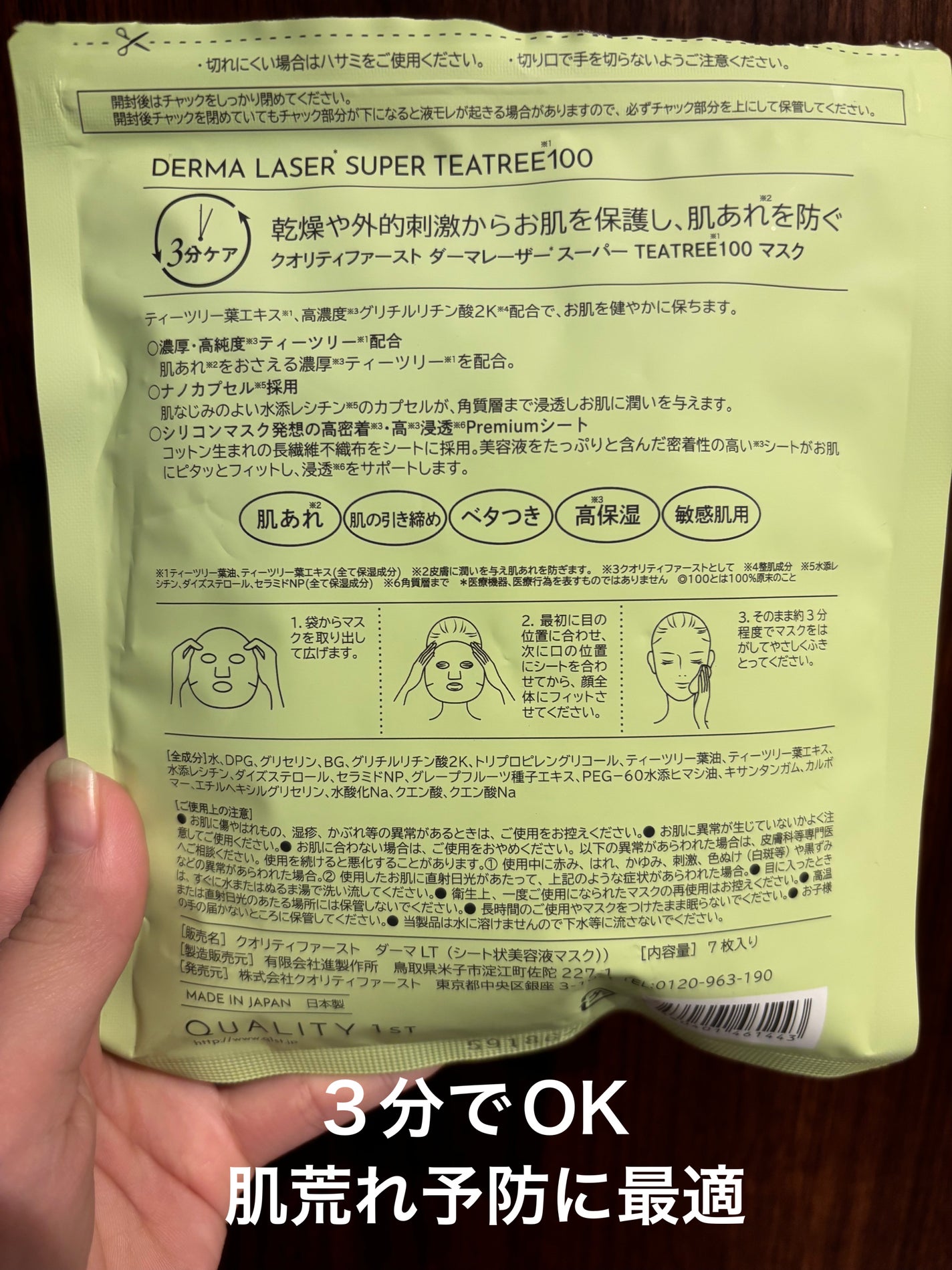 ダーマレーザー スーパーTEATREE100マスク/クオリティファースト/シートマスク・パックを使ったクチコミ(3枚目)