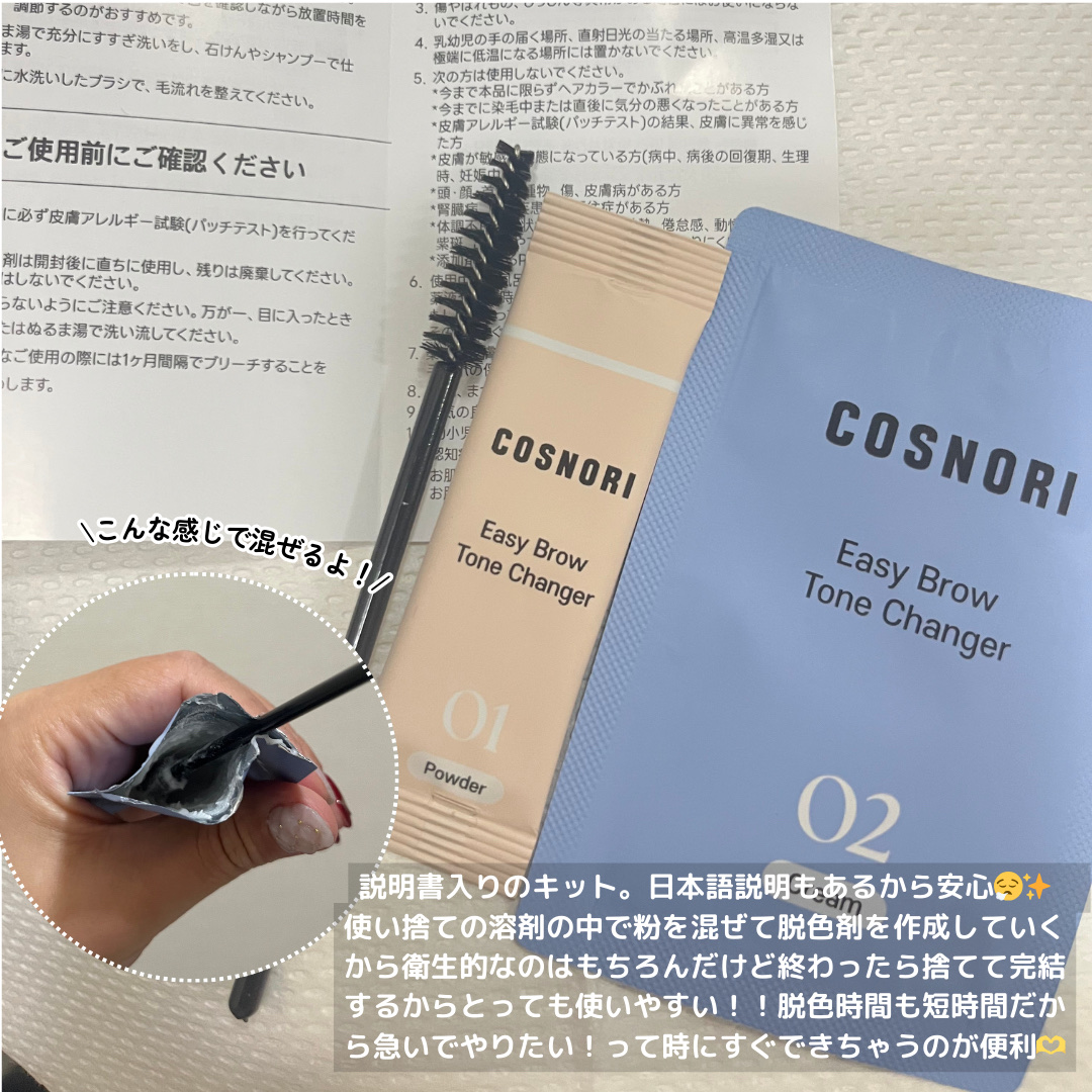 イージーブロウトーンチェンジャー/COSNORI/その他アイブロウを使ったクチコミ（2枚目）