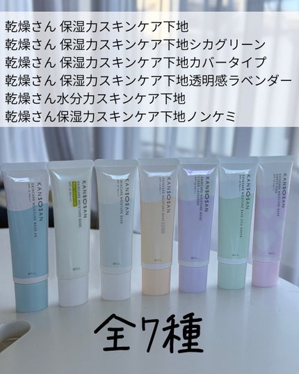 乾燥さん 保湿力スキンケア下地 /乾燥さん/化粧下地を使ったクチコミ(2枚目)