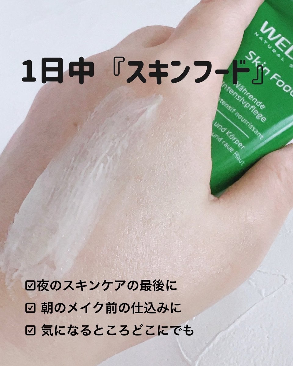 スキンフード /WELEDA/ボディクリームを使ったクチコミ（3枚目）