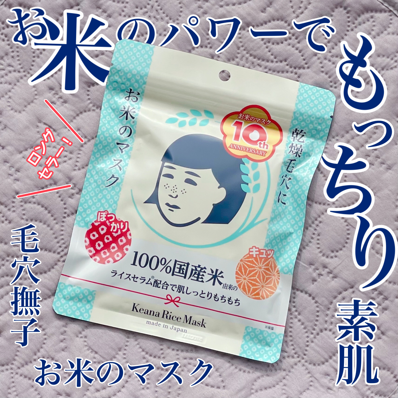 お米のマスク/毛穴撫子/シートマスク・パックを使ったクチコミ（1枚目）