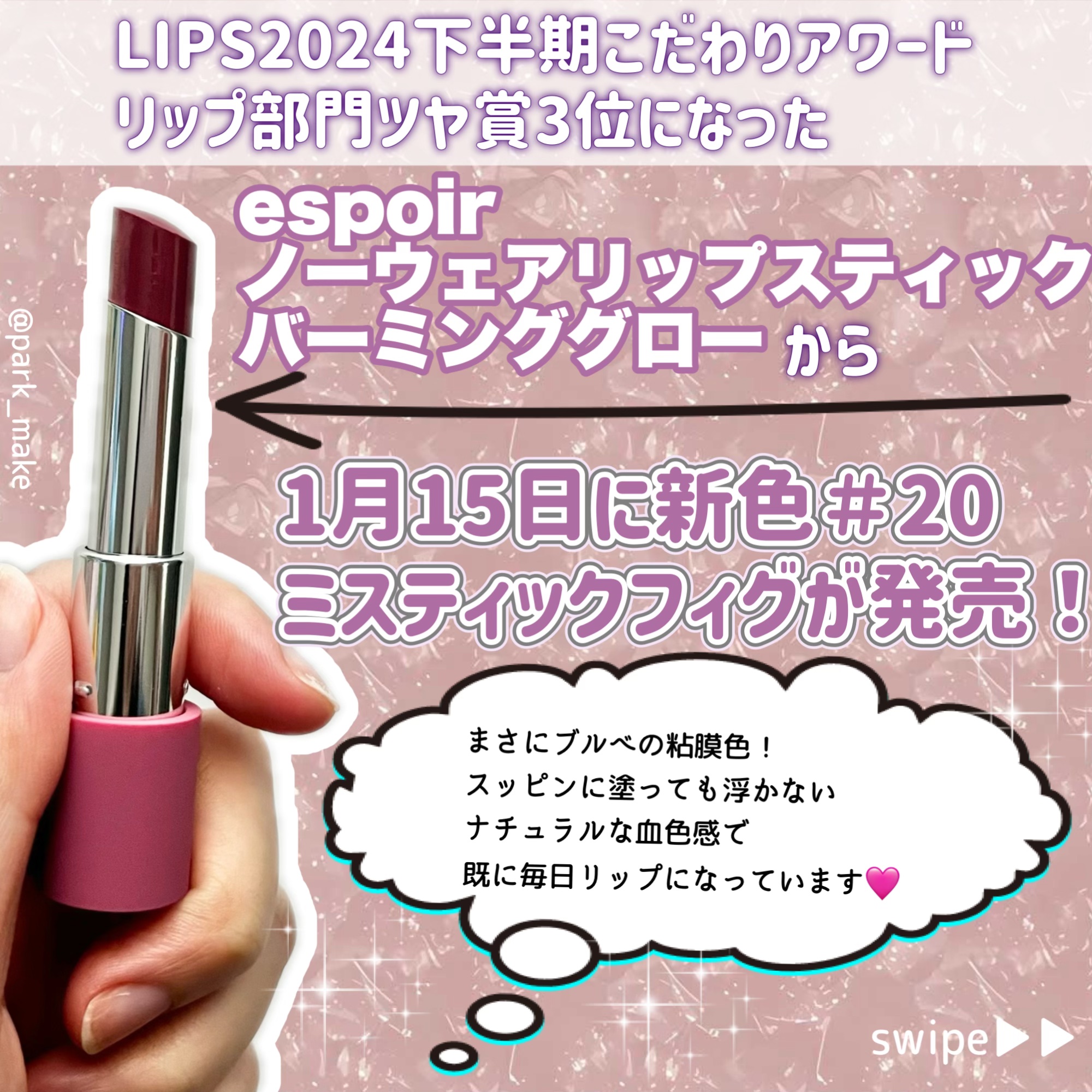 ノーウェアリップスティックバーミンググロー/espoir/口紅を使ったクチコミ（2枚目）