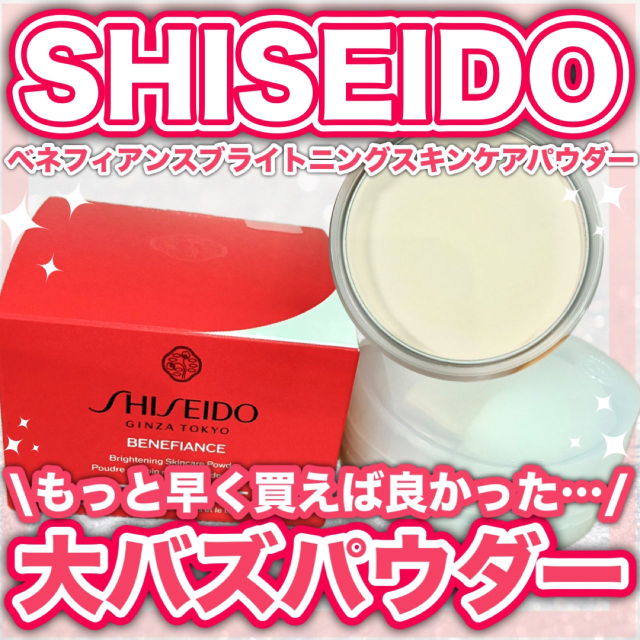 ベネフィアンス ブライトニング スキンケアパウダー/SHISEIDO/プレストパウダーを使ったクチコミ(1枚目)