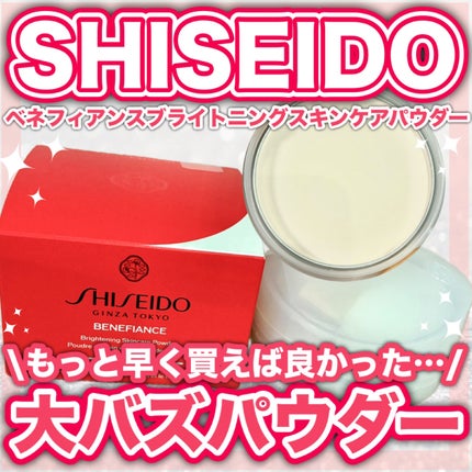 ベネフィアンス ブライトニング スキンケアパウダー/SHISEIDO/プレストパウダーを使ったクチコミ(1枚目)