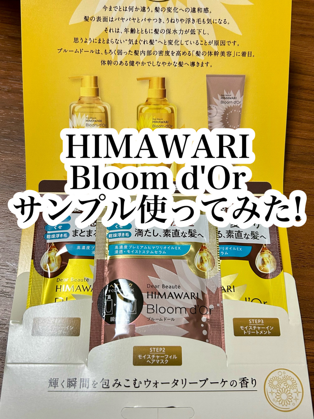 ディアボーテ ブルームドール モイスチャーイン シャンプー/トリートメント/ディアボーテ/市販シャンプーを使ったクチコミ（1枚目）