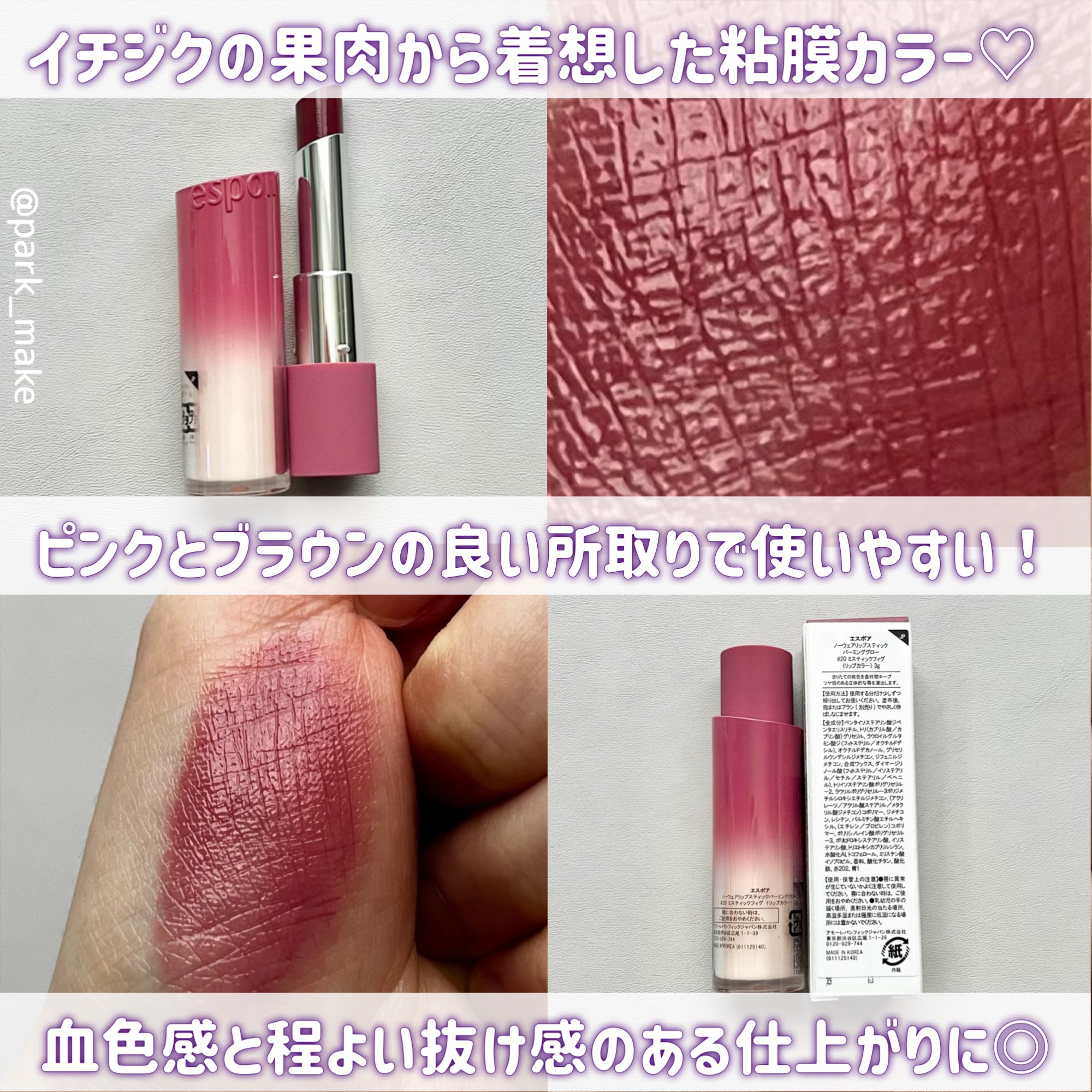 ノーウェアリップスティックバーミンググロー/espoir/口紅を使ったクチコミ（3枚目）