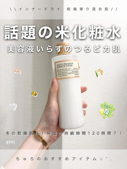 米セラミドエッセンストナー/FULLY/化粧水を使ったクチコミ(1枚目)