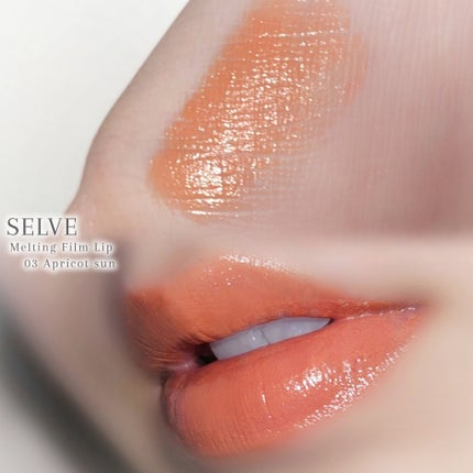 メルティングフィルムリップ/SELVE/口紅を使ったクチコミ(3枚目)