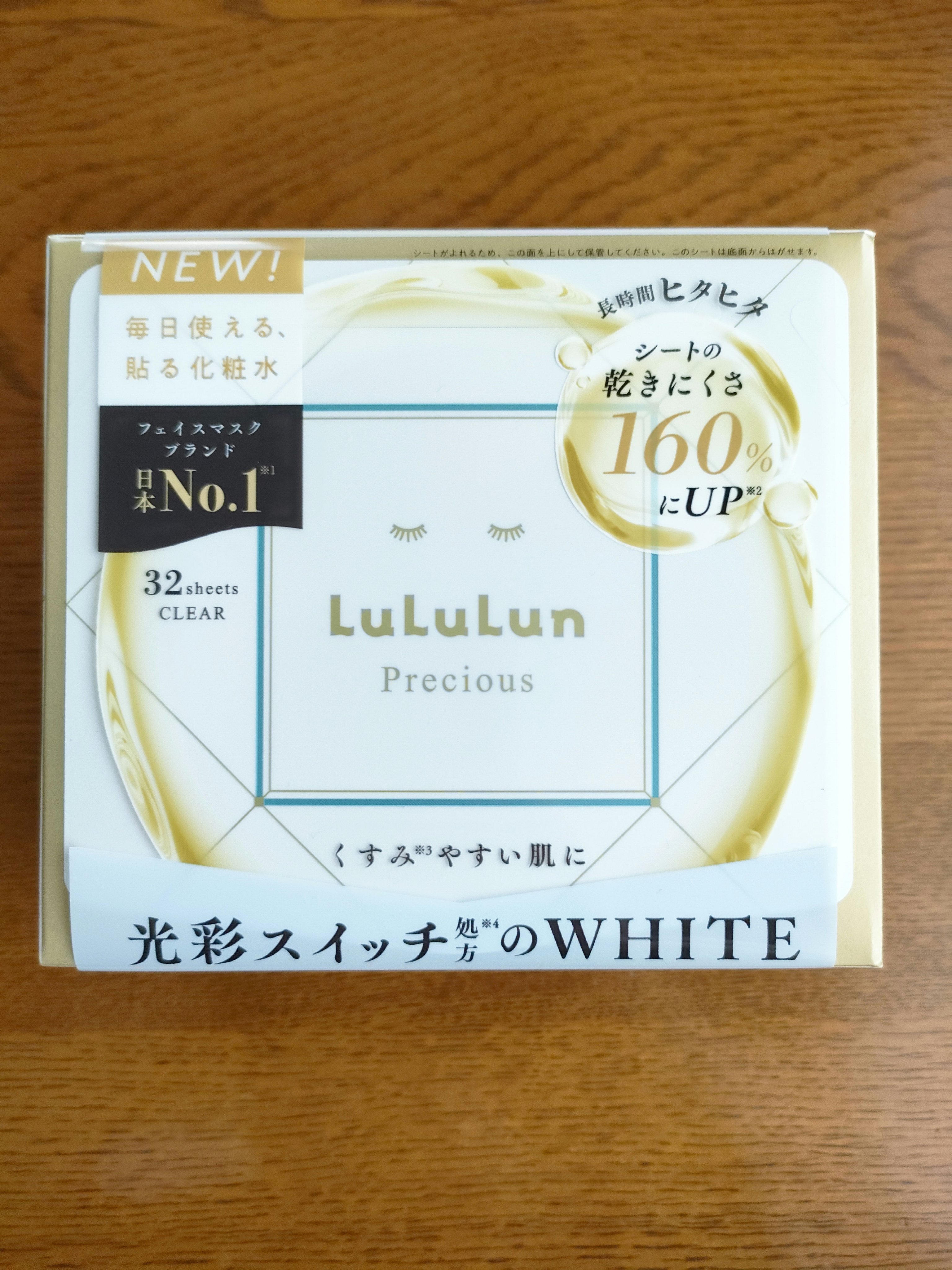 ルルルンプレシャス WHITE（光彩スイッチ）/ルルルン/シートマスク・パックを使ったクチコミ（3枚目）