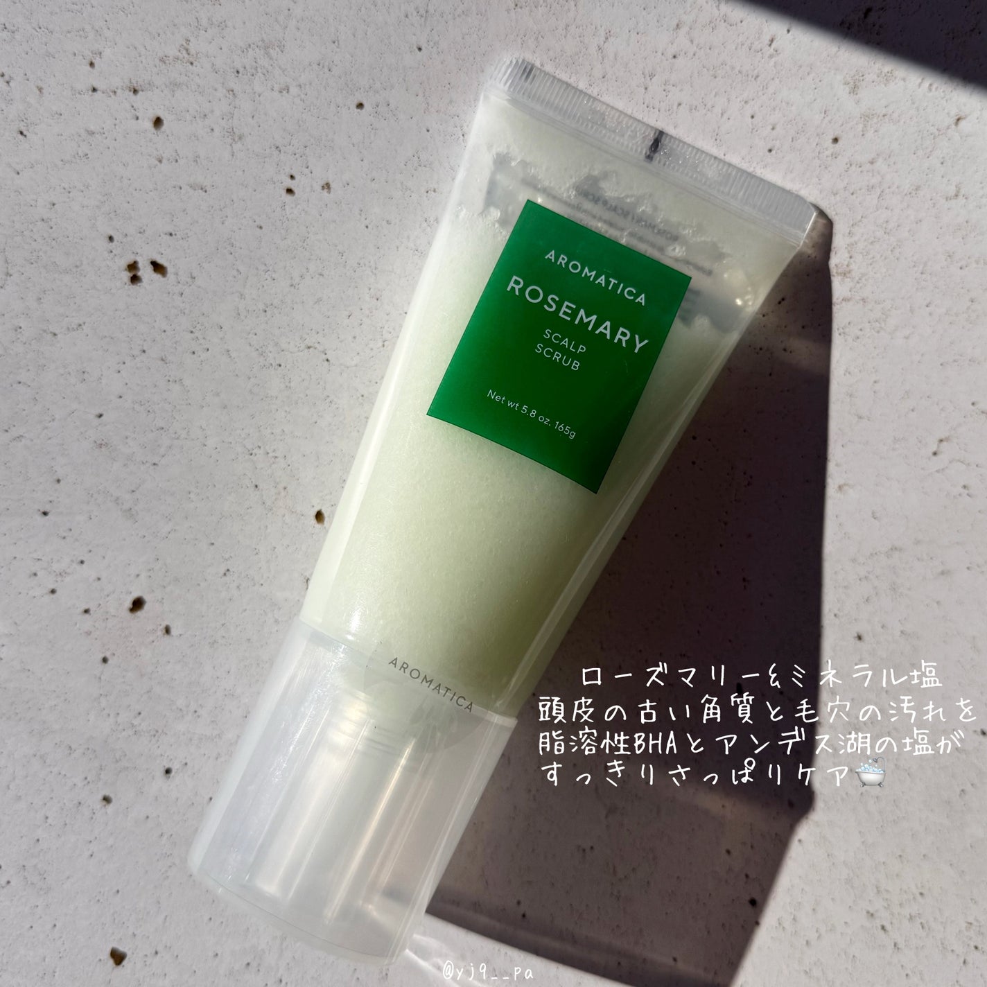 ローズマリー スカルプ スクラブ/AROMATICA/ヘッドスクラブを使ったクチコミ(4枚目)