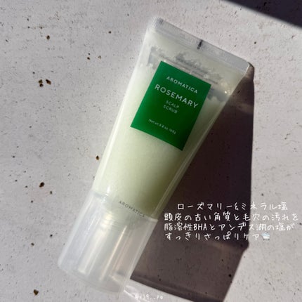 ローズマリー スカルプ スクラブ/AROMATICA/ヘッドスクラブを使ったクチコミ(4枚目)