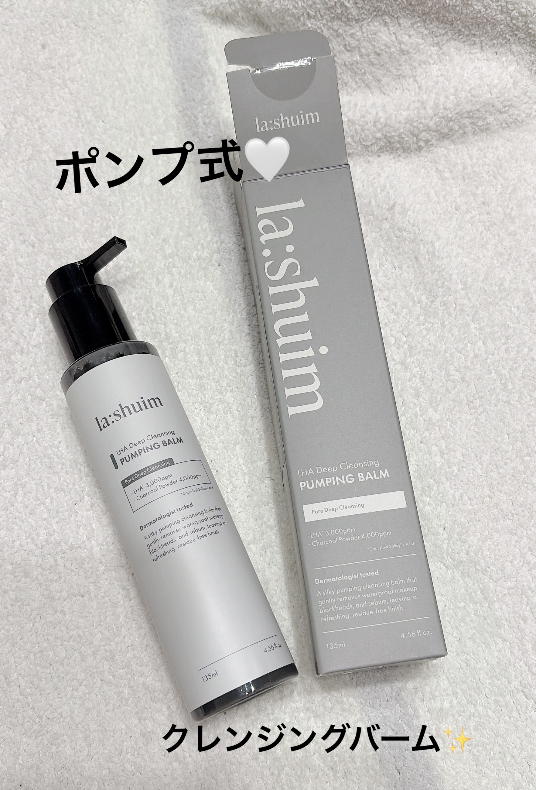 la:shuim ラ・シューム LHA ディープクレンジング ポンピング バームのクチコミ「---------＊-＊-＊-＊-＊-＊-＊-＊---------
♡
♡
♡
la:shui.....」（1枚目）