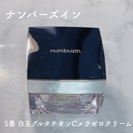 5番 白玉グルタチオンCメラゼロクリーム/numbuzin/フェイスクリームを使ったクチコミ(1枚目)