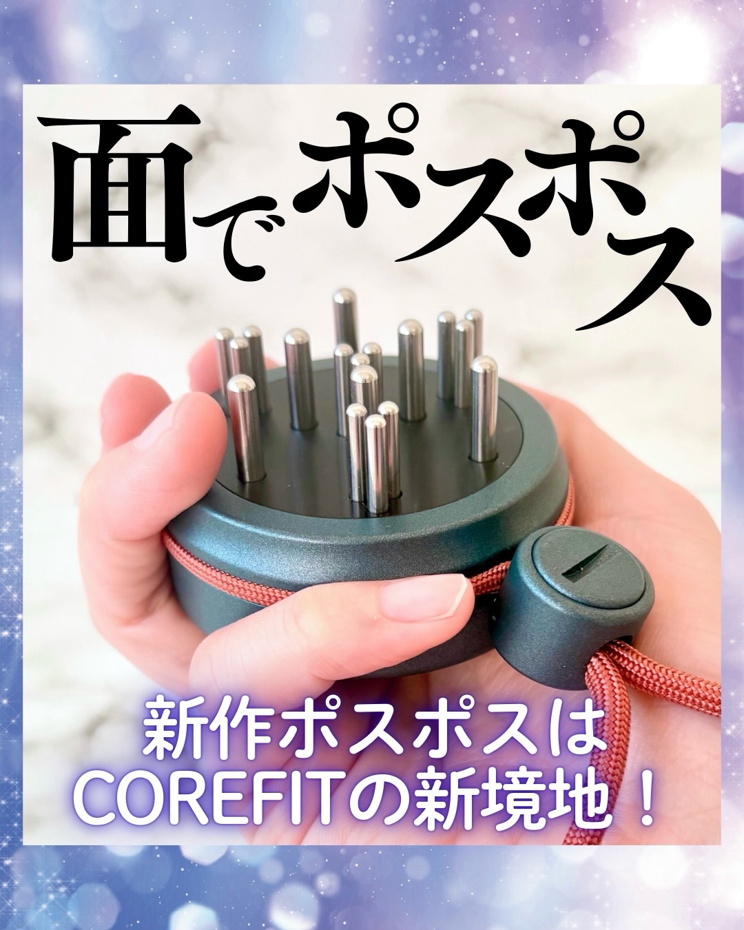 The HORiZONE/COREFIT/ヘッドマッサージャーを使ったクチコミ（1枚目）