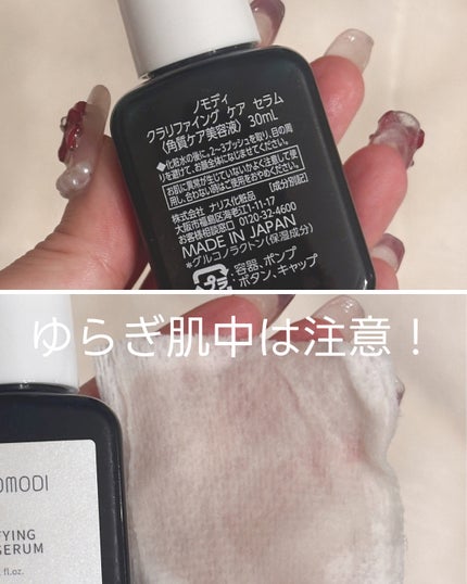 クラリファイング ケア セラム/ノモディ/美容液を使ったクチコミ(2枚目)