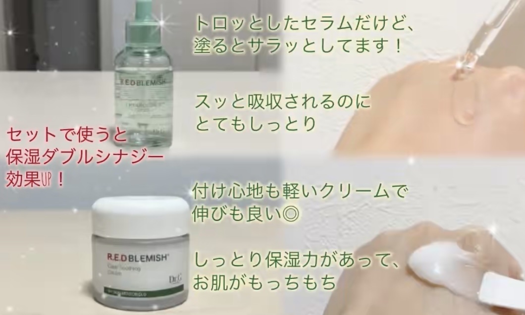 レッドブレミッシュ クリアスージングクリーム/Dr.G/フェイスクリームを使ったクチコミ（2枚目）