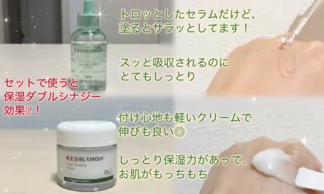 レッドブレミッシュ クリアスージングクリーム/Dr.G/フェイスクリームを使ったクチコミ(2枚目)