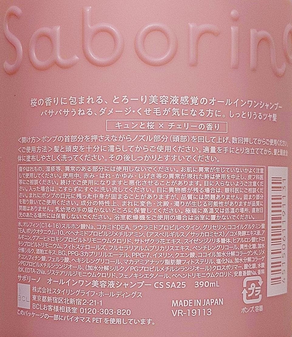 サボリーノ オールインワン美容液シャンプー CS SA25/サボリーノ/市販シャンプーを使ったクチコミ(2枚目)