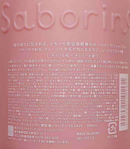 サボリーノ オールインワン美容液シャンプー CS SA25/サボリーノ/市販シャンプーを使ったクチコミ(2枚目)