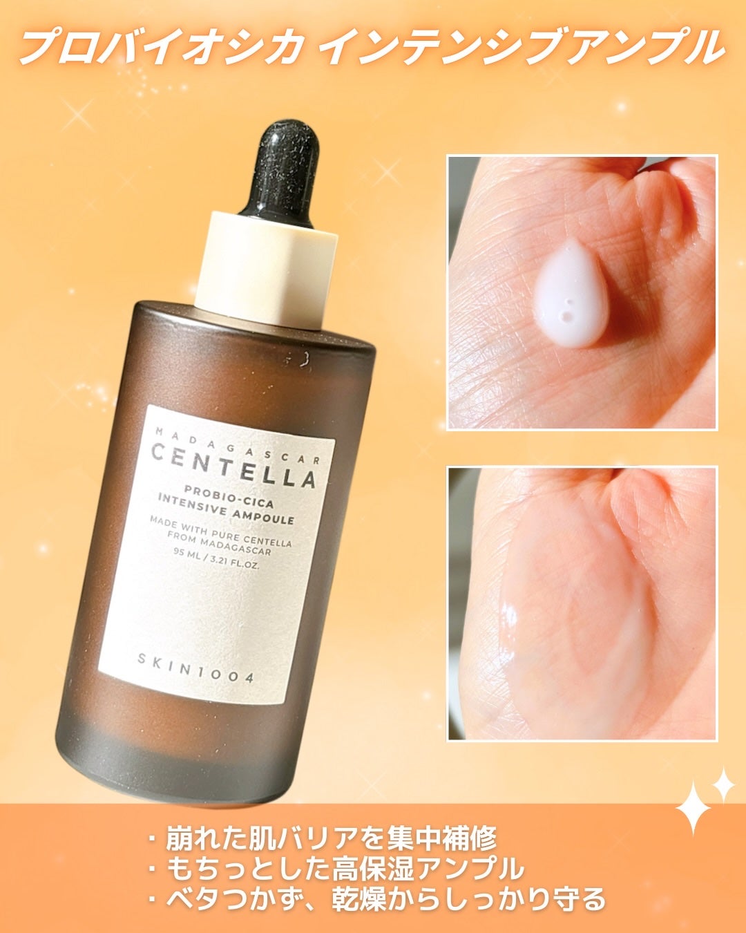 プロバイオシカ インテンシブ アンプル/SKIN1004/美容液を使ったクチコミ(3枚目)