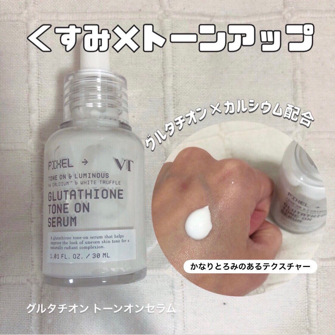 グルタチオン トーンオンセラム/VT/美容液を使ったクチコミ(3枚目)