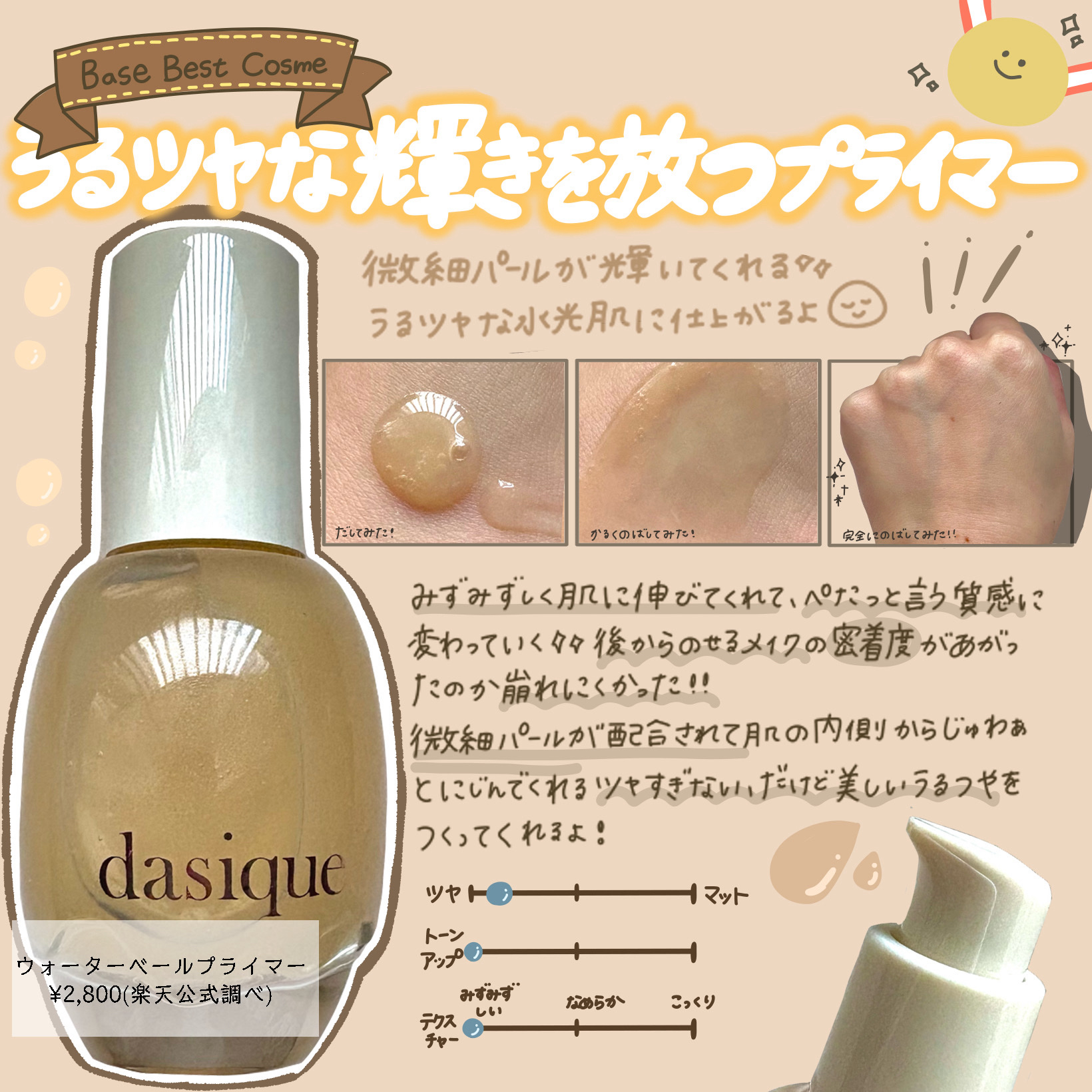 ウォーターベールプライマー/dasique/化粧下地を使ったクチコミ（3枚目）