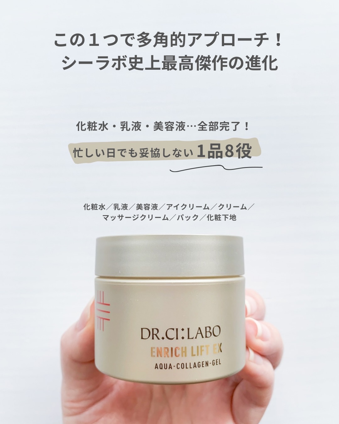アクアコラーゲンゲル エンリッチリフトEX/ドクターシーラボⓇ/オールインワン化粧品を使ったクチコミ（3枚目）