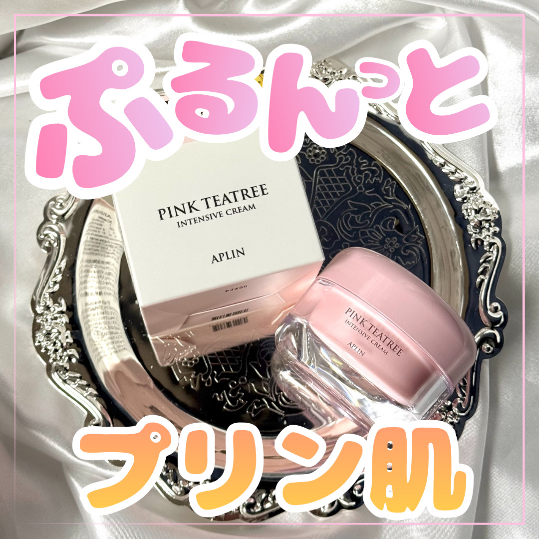 ピンクティーツリークリーム/APLIN/フェイスクリームを使ったクチコミ（1枚目）
