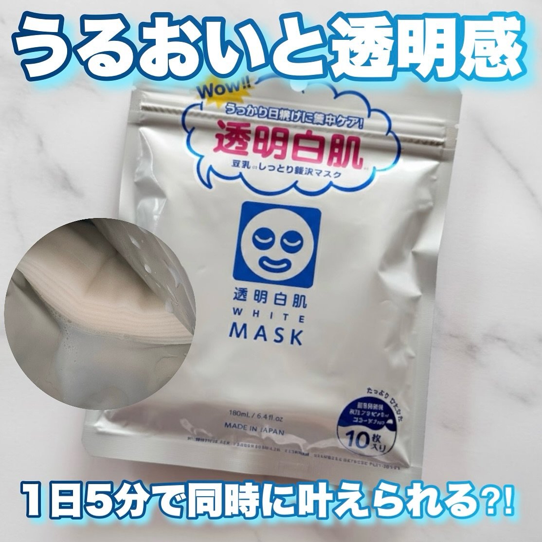 ホワイトマスクN/透明白肌/シートマスク・パックを使ったクチコミ（1枚目）