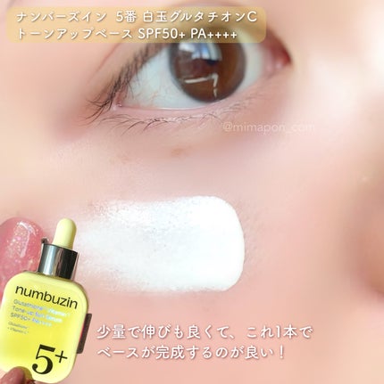 5番 白玉グルタチオンCトーンアップベース SPF50+ PA++++/numbuzin/化粧下地を使ったクチコミ(2枚目)