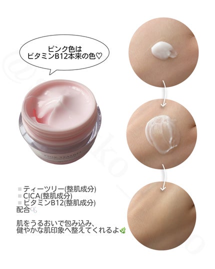 ピンクティーツリークリーム/APLIN/フェイスクリームを使ったクチコミ(3枚目)