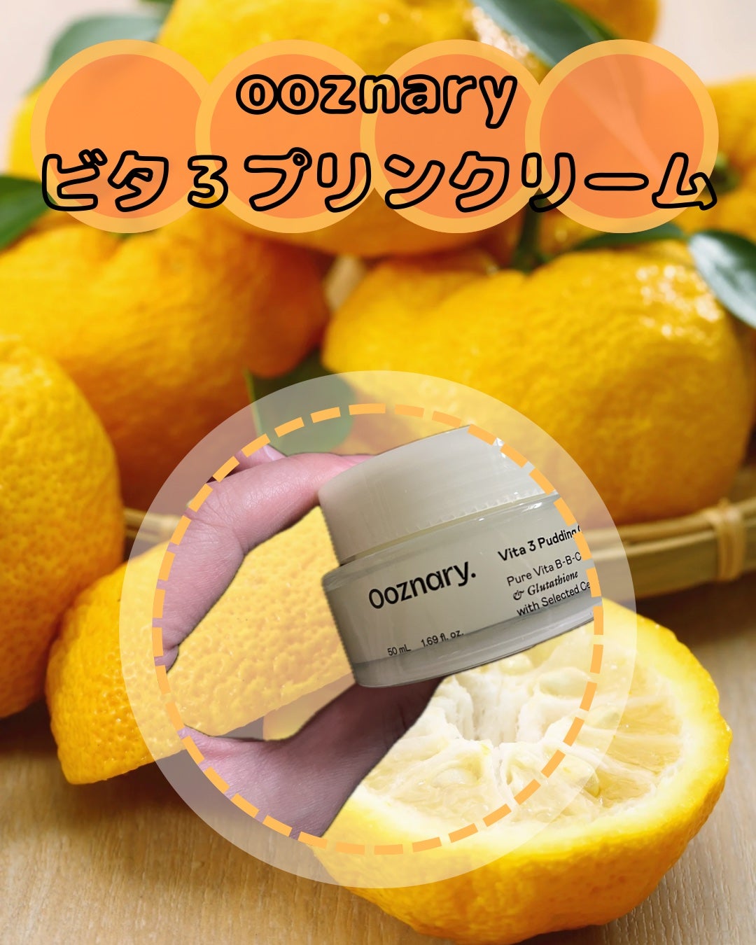 ビタ3プリンクリーム/オーズナリー/フェイスクリームを使ったクチコミ(1枚目)