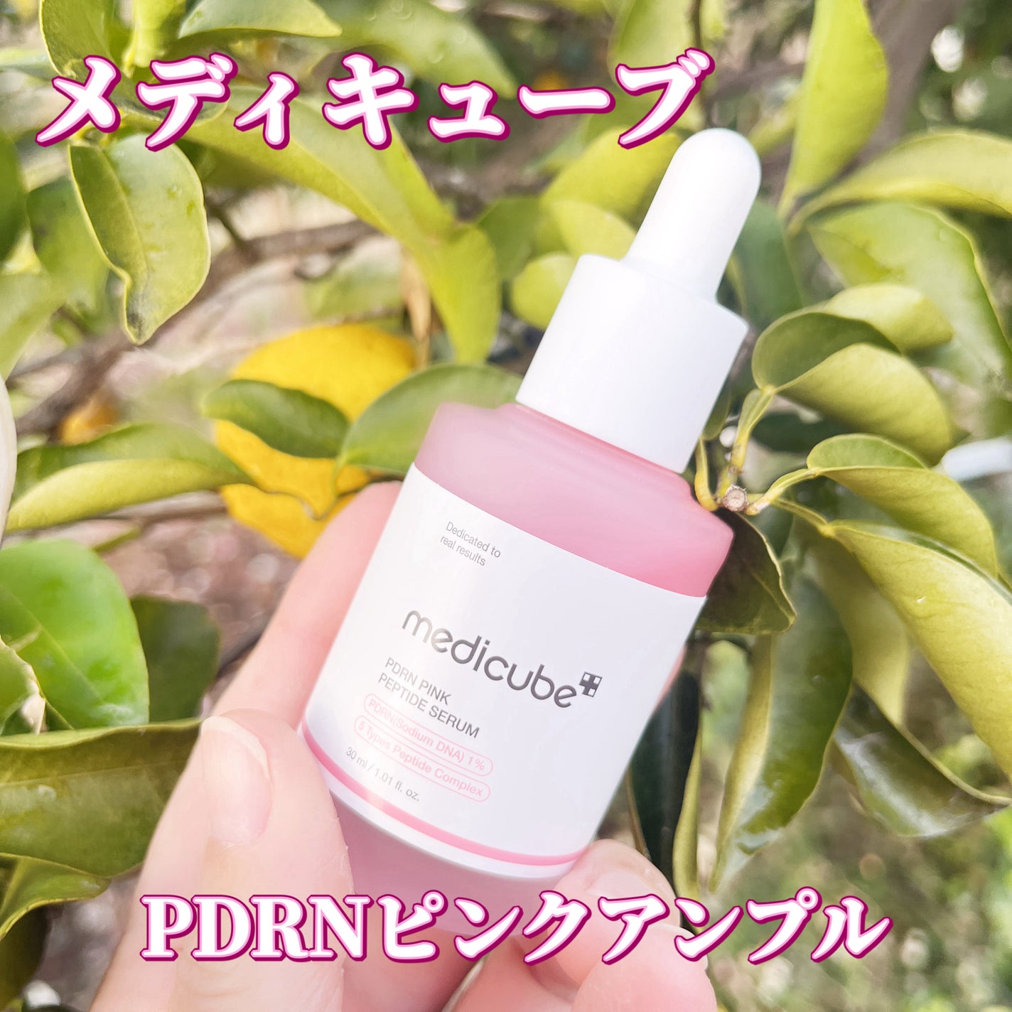 PDRNピンクアンプル PDRN 10,000ppm配合/MEDICUBE/美容液を使ったクチコミ(1枚目)
