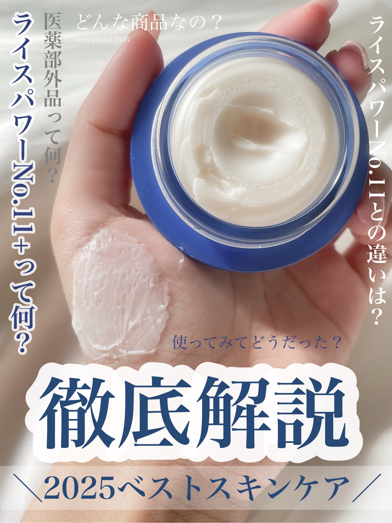 【リピ確定！私の守り神】

◻️ONE BY KOSE セラム シールド
     40g ¥5,940
 
 
✔ ライスパワーNo.11＋って何？

よく名前は聞くライスパワーNo.11＋
気になってはいたけど、
ライスパワー系が入って