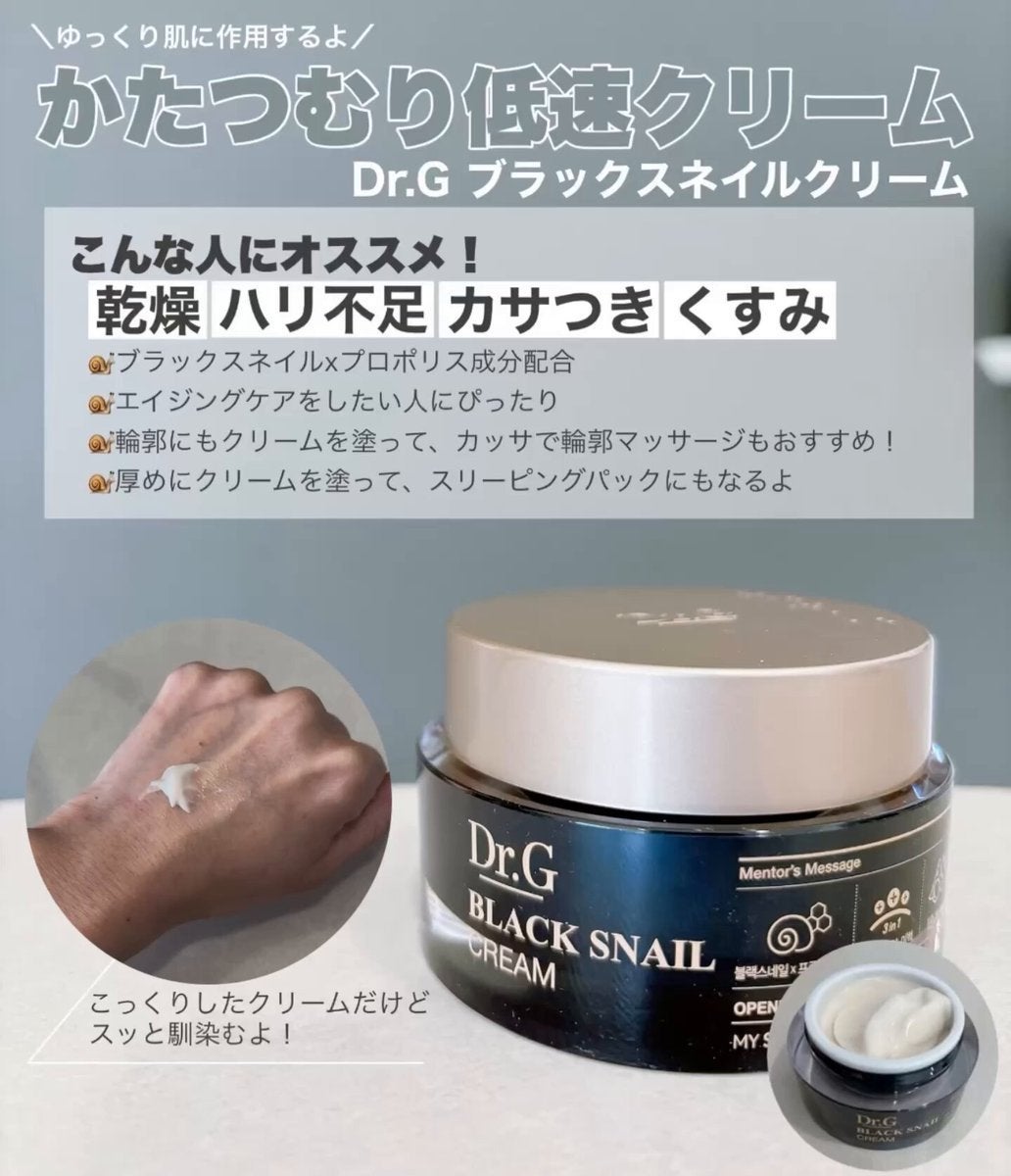 ブラックスネイル クリーム/Dr.G/フェイスクリームを使ったクチコミ(2枚目)