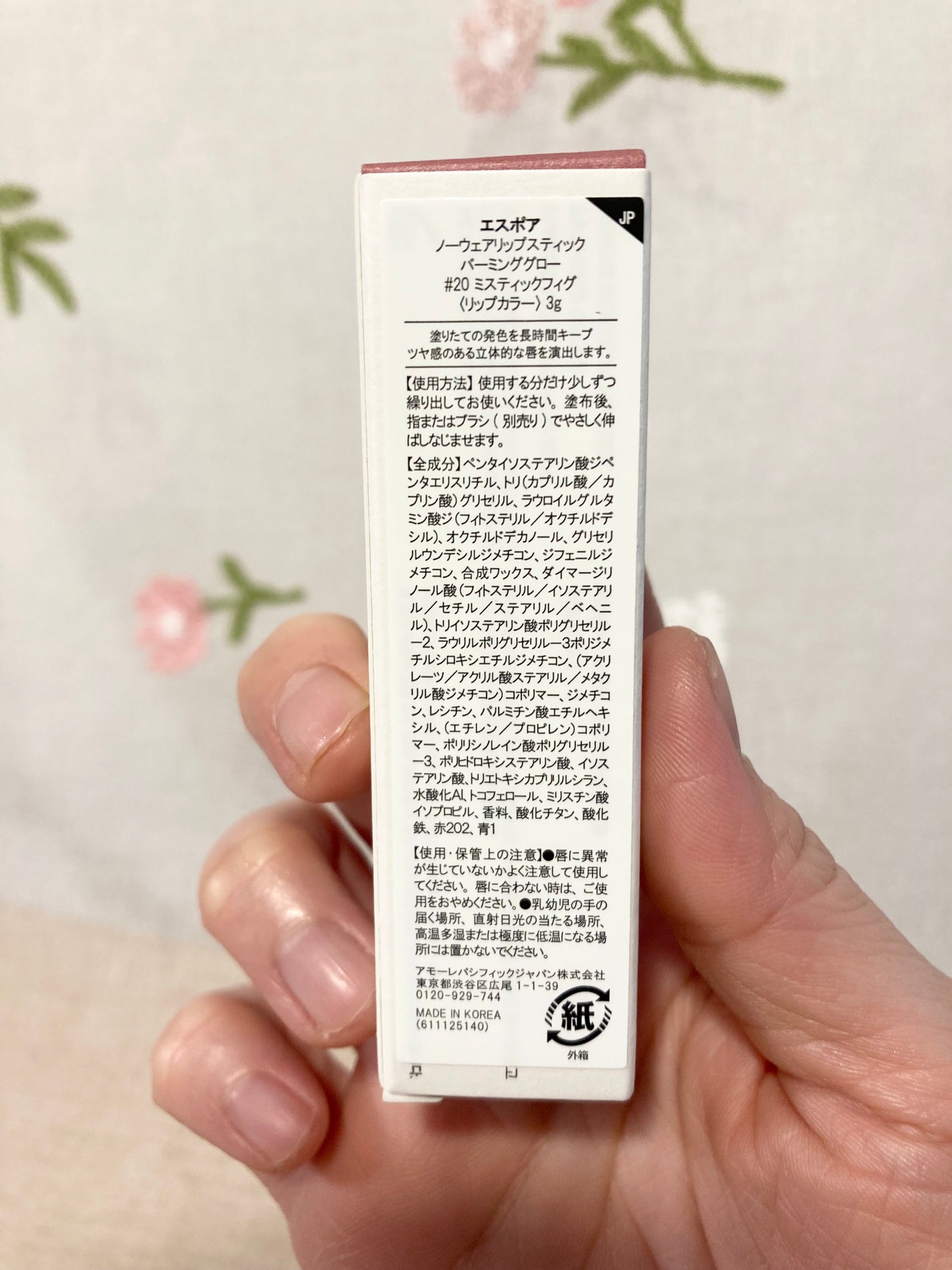 ノーウェアリップスティックバーミンググロー/espoir/口紅を使ったクチコミ(7枚目)