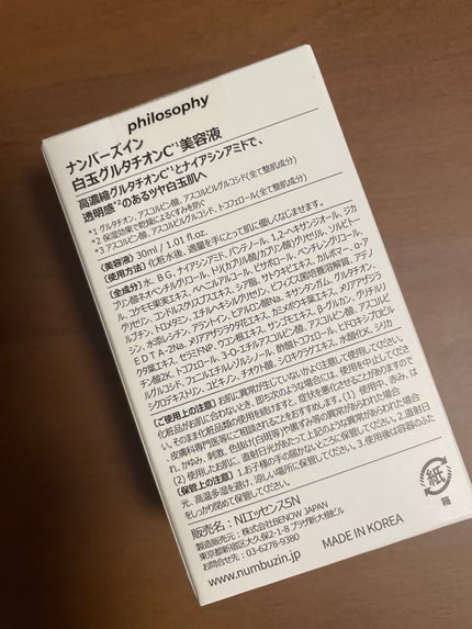 5番 白玉グルタチオンC美容液/numbuzin/美容液を使ったクチコミ(2枚目)