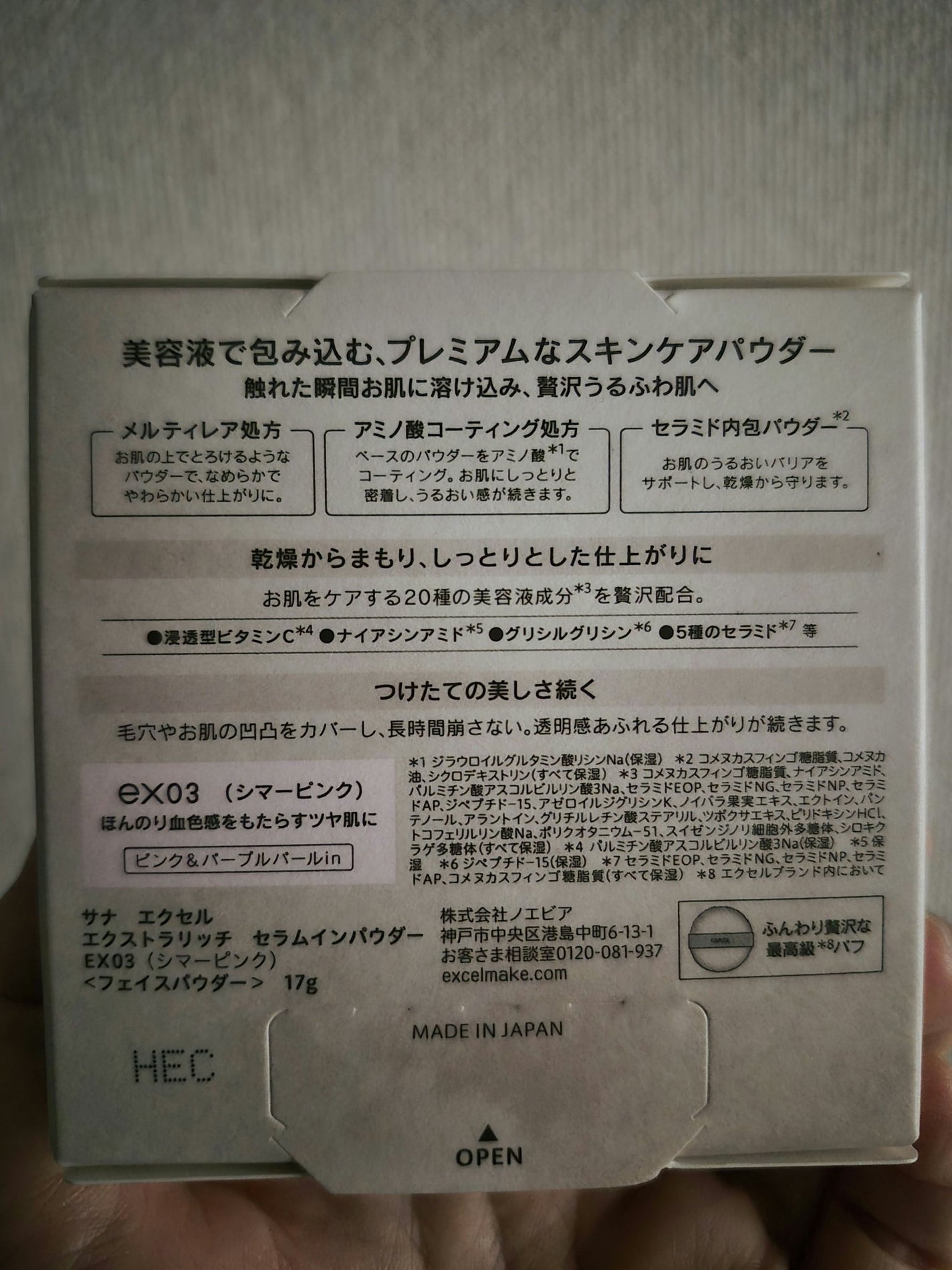 エクストラリッチ セラムインパウダー/excel/ルースパウダーを使ったクチコミ(2枚目)