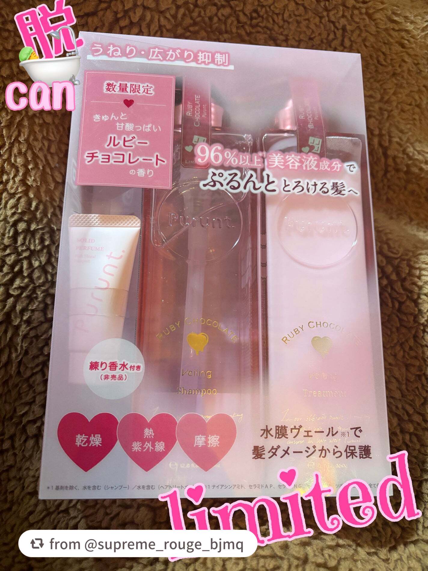 【supreme_rouge_bjmqさんから引用】

“限定🩷🍫


見た目🎀
匂い🎀
使用感🎀🫧


🧴🫧
確実消耗品なので
スキなitem🧴じゃないと⤴️
なので💁
一回使って
すぐリピ買い🧴🩷🍫
しました�