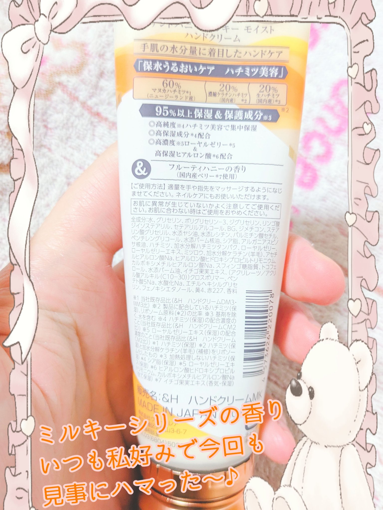 ミルキーモイスト　ハンドクリーム/&honey/ハンドクリームを使ったクチコミ（2枚目）