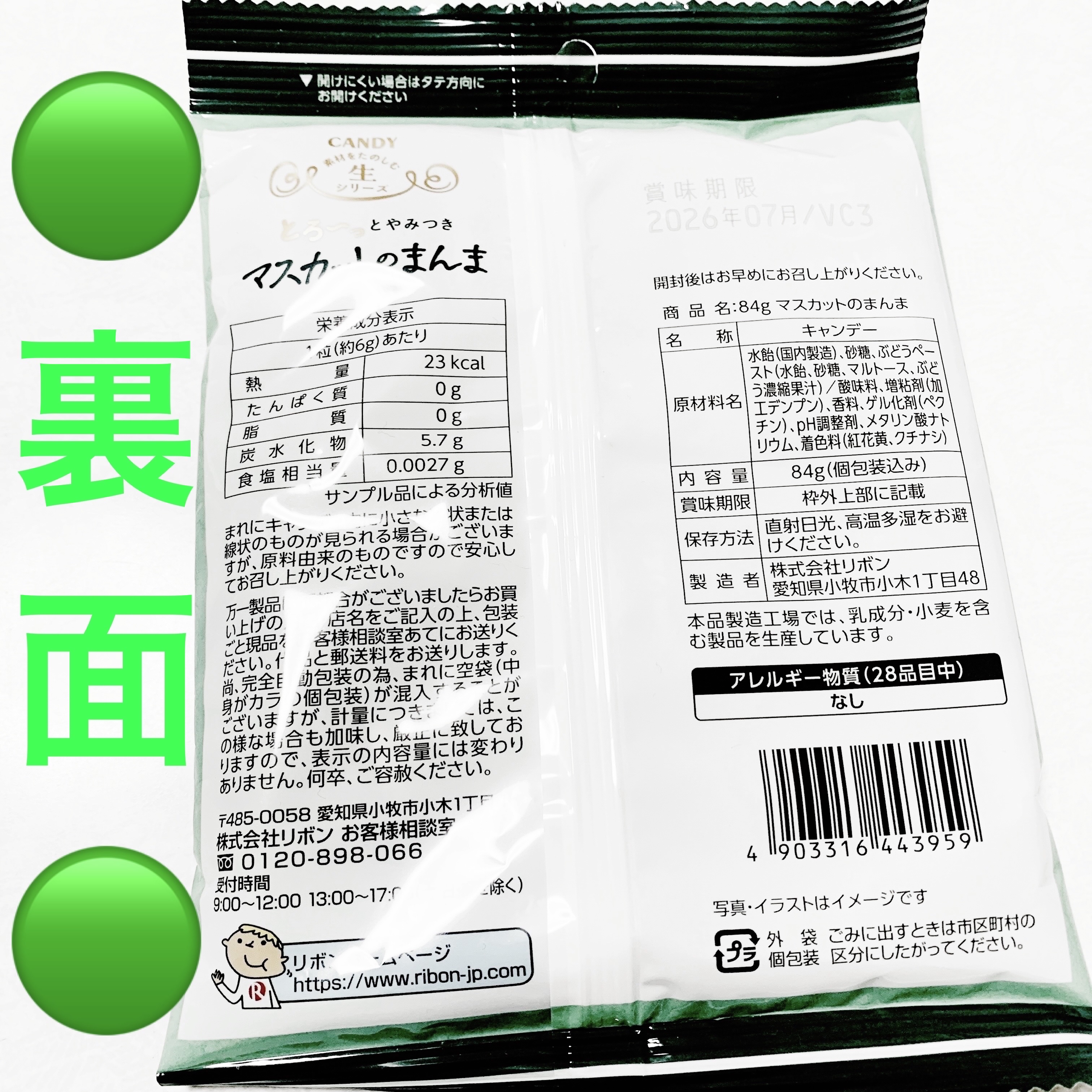 とろ〜っとやみつきマスカットのまんま/サンドラッググループ/その他食品を使ったクチコミ（2枚目）