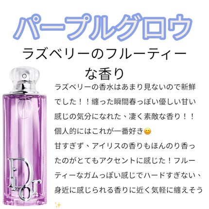 ディオール アディクト ロージー グロウ(オードゥ パルファン)/Dior/香水を使ったクチコミ(4枚目)