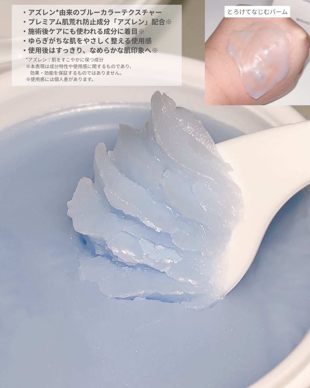 アズレンブルークレンジングバーム/原料工房/クレンジングバームを使ったクチコミ（3枚目）