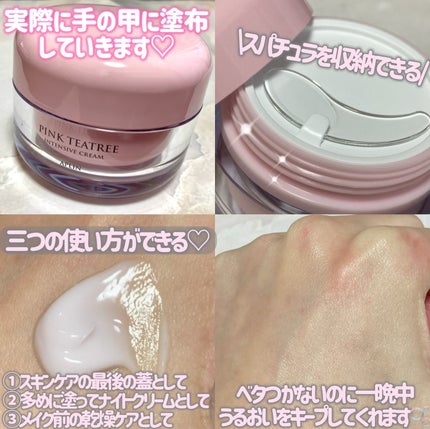 ピンクティーツリークリーム/APLIN/フェイスクリームを使ったクチコミ(4枚目)