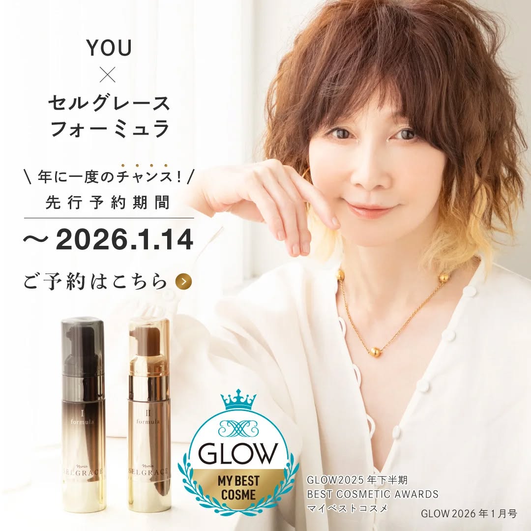 ナリス化粧品公式アカウント on LIPS 「\YOUさん×セルグレースフォーミュラ/GLOW1月号にYOU..」(1枚目)