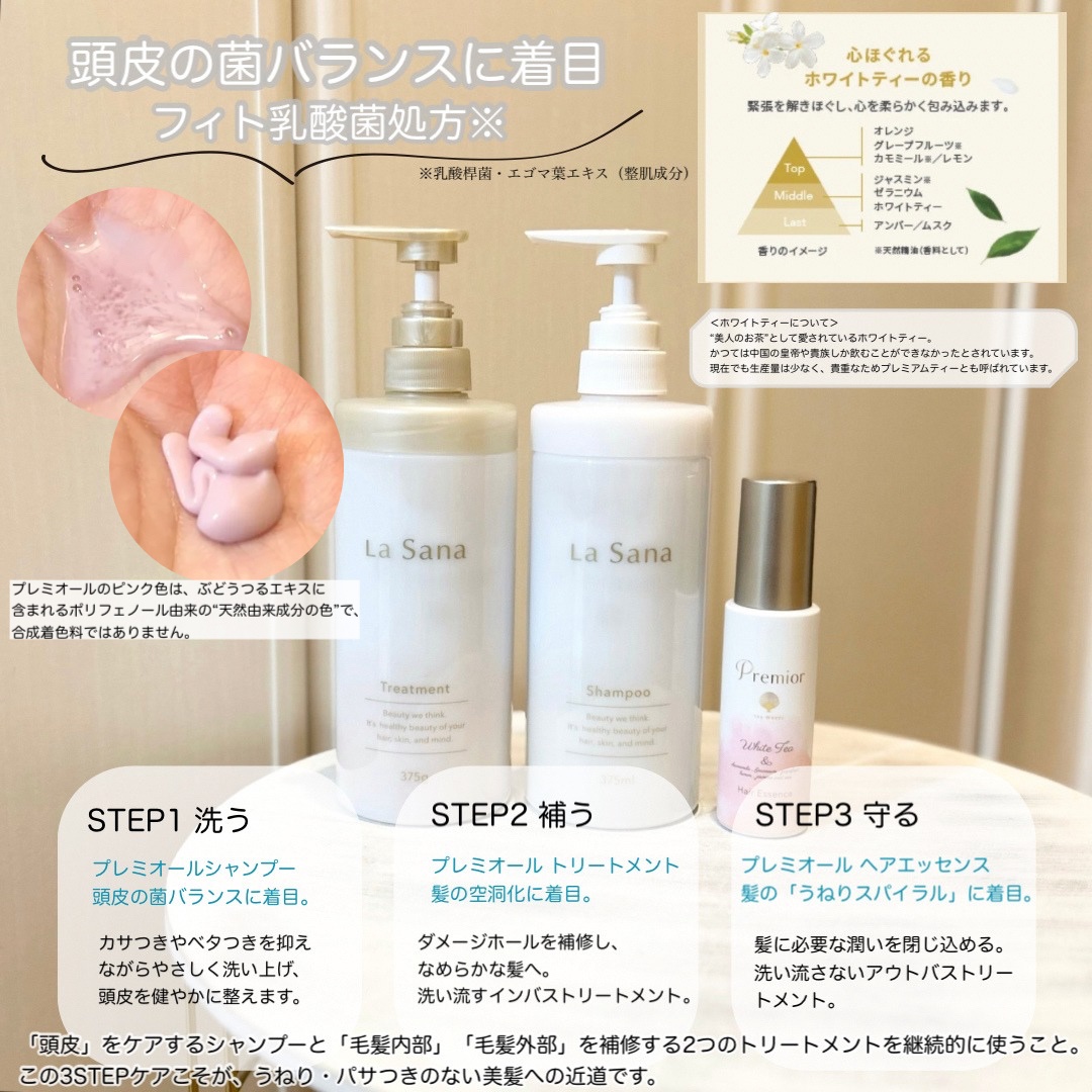 プレミオール シャンプー／トリートメント ホワイトティーの香り/ラサーナ/シャンプー・コンディショナーを使ったクチコミ（2枚目）