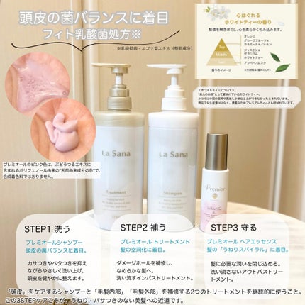 プレミオール シャンプー/トリートメント ホワイトティーの香り/ラサーナ/シャンプー・コンディショナーを使ったクチコミ(2枚目)