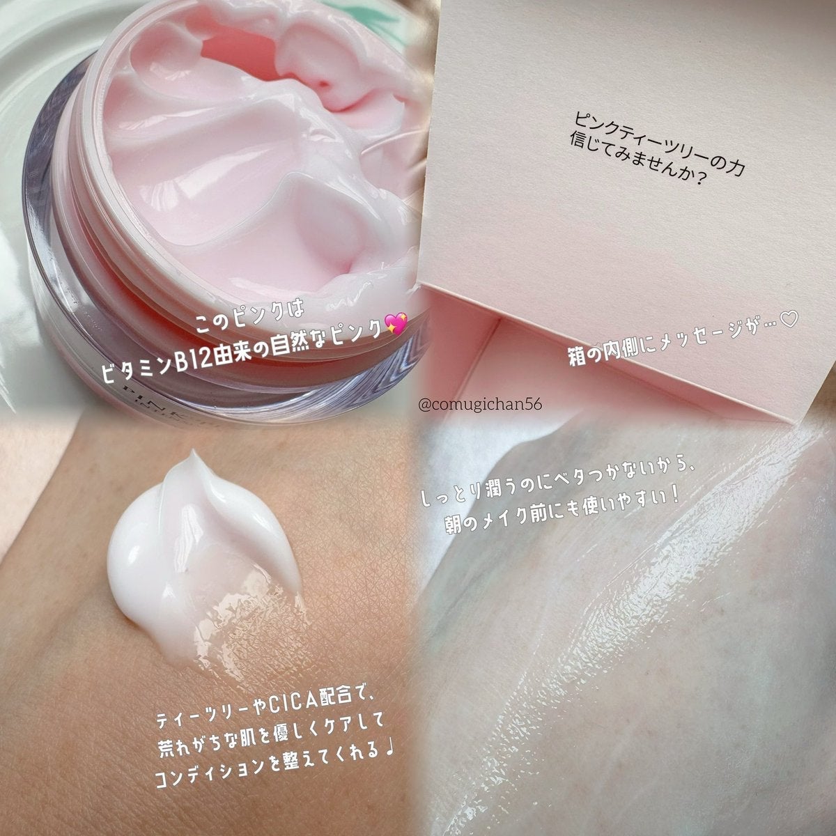 ピンクティーツリークリーム/APLIN/フェイスクリームを使ったクチコミ(2枚目)