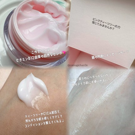 ピンクティーツリークリーム/APLIN/フェイスクリームを使ったクチコミ(2枚目)